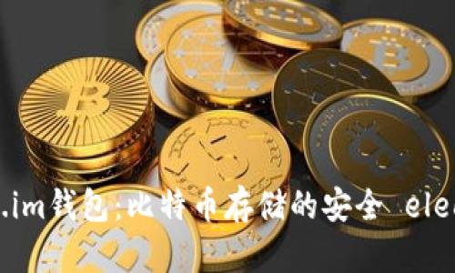Token.im钱包：比特币存储的安全 elección