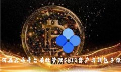 如何在火币平台有效管理