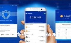 深入解析比特币钱包中的