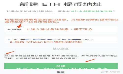 轻松上手：TPWallet创建流程指南