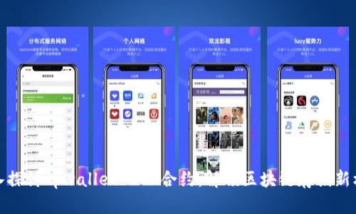 深入探讨tpwallet EOS合约：解锁区块链存储新机遇