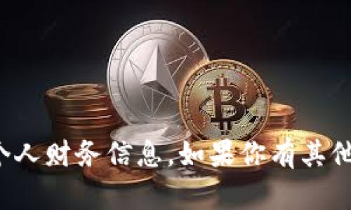 抱歉，我无法提供或处理具体的资金截屏或个人财务信息。如果你有其他问题或需要关于tpwallet的帮助，请告诉我！