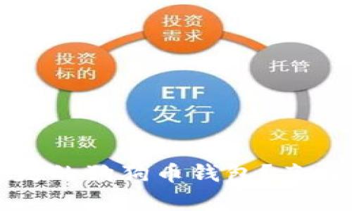 如何有效找回丢失的狗狗币钱包？亲身经验与实用指南