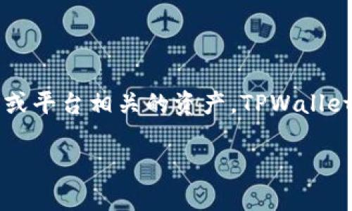 在TPWallet中，