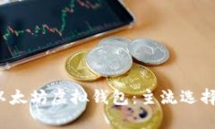  深入解析以太坊虚拟钱包