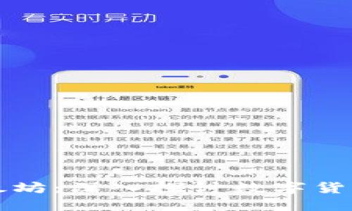 比特币与以太坊：深入探讨数字货币钱包的未来