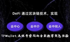 TPWallet：无账号密码的全新