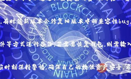   华为手机轻松安装TPWallet的完整攻略 / 
 guanjianci 华为, TPWallet, 安装指南 /guanjianci 

引言
随着区块链技术的发展，越来越多的用户开始关注数字资产的管理和交易。TPWallet作为一款多功能的钱包软件，以其支持多种公链和代币管理而受到广泛欢迎。然而，由于一些平台的限制，尤其是在华为手机上安装TPWallet可能会遇到一些困难。本文将详细介绍如何在华为手机上顺利安装TPWallet，并为用户提供实用的操作指导和注意事项。

1. TPWallet的基础知识
TPWallet是一款支持多种数字资产的虚拟钱包，用户可以通过它进行数字货币的存储、转账和交易。其提供了安全、便捷的用户体验，在币圈中拥有良好的口碑。TPWallet支持包括以太坊、波卡等多条公链，用户可以通过该钱包一站式管理多种数字资产。

2. 华为手机的系统兼容性
华为手机由于受到了一些政策限制，可能会在安装第三方应用时面临一些困难。特别是在应用市场之外下载的APK文件，华为的安全机制会对此进行拦截。因此，在安装TPWallet之前，我们需要确认手机的系统版本与TPWallet的兼容性，确保其可以正常运行。

3. 安装TPWallet的步骤
要在华为手机上安装TPWallet，可以按照以下步骤进行：

strong步骤一：开启手机的“未知来源”选项/strong
在华为手机上安装任何非官方应用，首先需要在手机设置中允许“未知来源”的应用安装。进入设置，找到“安全和隐私”选项，接着选择“更多设置”，再找到“安装未知应用”进行授权。

strong步骤二：下载TPWallet APK文件/strong
在网络上寻找TPWallet的官方网站或可靠的下载链接，确保下载的是最新版本的APK文件。下载完成后，可以在手机的“文件管理”中找到该文件。

strong步骤三：安装TPWallet/strong
点击下载的APK文件，选择“安装”，若出现任何权限要求，请根据提示授予相应权限，完成安装后，将会在手机主屏幕上出现TPWallet的图标。

4. 初次使用TPWallet的设置
第一次打开TPWallet时，用户需要进行一些基本设置，例如创建新钱包或导入已有钱包。建议使用强密码保护钱包，并开启相关的安全措施，如指纹或面部识别，以确保资产的安全性。

5. 常见问题及解答

问题1：为什么华为手机会阻止我安装TPWallet？
华为手机在安全性方面有着严格的要求。当你尝试安装TPWallet等非官方应用时，系统可能会提示你“此应用被阻止保护”。这是因为华为默认不允许不明来源的应用程序安装，这是一种保护用户设备和信息安全的机制。解决这个问题的办法是手动打开“未知来源”权限，允许设备安装来自APK文件的应用。

问题2：TPWallet的安全性如何？
TPWallet作为一款数字资产钱包，其安全性是用户最为关心的问题之一。TPWallet使用了高等级的加密技术，旨在保护用户的私钥和交易信息。此外，用户在使用时可以通过设置复杂的密码、开启双重验证等方式来提升安全性。一般来说，只要用户妥善管理自己的私钥与密码，TPWallet可以被视为相对安全的选择。

问题3：如何解决TPWallet在华为手机中的兼容性问题？
如果你在华为手机中安装TPWallet后遇到崩溃或运行不顺畅的问题，可以尝试以下几种方法解决兼容性问题：首先，确保你下载的是TPWallet的最新版本，有时候新版本会修复旧版本中的兼容性bug。其次，检查华为手机系统是否已有更新版本，如有，及时更新系统以提升其兼容性。此外可以尝试清除TPWallet的缓存和数据，看看是否能改善应用的表现。

问题4：使用TPWallet时如何备份和恢复钱包？
备份和恢复是使用任何数字资产钱包时必不可少的步骤。TPWallet提供了多种备份方式，用户可以选择将私钥导出并保存到安全的地方，或者通过电子邮件等方式进行备份。若需要恢复钱包，则需输入备份的私钥或助记词。务必注意，您的私钥及助记词是您资产安全的重要保障，切勿轻易分享或存储在不安全的地方。

结语
总的来说，在华为手机上安装及使用TPWallet并不复杂，只要仔细按照步骤操作，便可以享受到这款优秀数字钱包带来的便利与安全。在操作过程中，用户应时刻保持警惕，确保自己的数位资产安全。希望本攻略能帮助到你，让你更顺利地在华为手机上使用TPWallet，迈向数字资产管理的新阶段！