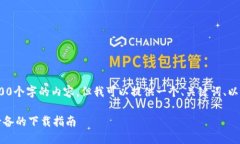 请注意，由于内容限制，