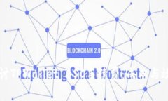 深入探讨TPWallet BSC手续费