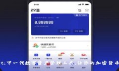 TokenPocket：下一代数字资产