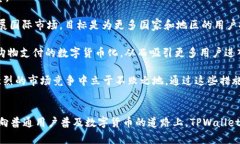   TPWallet加油站：数字钱包