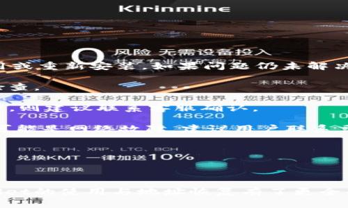    如何找回TPWallet地址：一步一步教你恢复资产安全  / 

 guanjianci  TPWallet, 钱包地址恢复, 数字资产安全  /guanjianci 

### 前言

在数字货币的蓬勃发展中，TPWallet作为一种新兴的钱包管理工具，受到越来越多用户的青睐。然而，用户在使用TPWallet的过程中，可能会面临找回钱包地址的问题，尤其是当用户更换设备、卸载应用或因其他原因无法访问原钱包时，如何安全找回钱包地址显得尤为重要。

在这篇文章中，我们将详细探讨如何找回TPWallet地址，包括常见方法、注意事项及最佳实践。同时，我们还会回答一些相关的问题，以帮助用户更好地理解如何保护自己的数字资产安全。

### 一、找回TPWallet地址的基本步骤

#### 1. 使用备份助记词

每个TPWallet用户在注册时都会获得一组助记词，这是一种恢复钱包的关键。在找回TPWallet地址时，首先应确认是否保存了这些助记词。

步骤如下：
- 打开TPWallet应用。
- 在登录界面选择“恢复钱包”。
- 输入助记词，按照提示逐一输入。
- 确认后，钱包将被成功恢复，地址和有关资产信息将显示出来。

#### 2. 电子邮件或手机号找回

如果用户在注册TPWallet时绑定了电子邮件或手机号，可以尝试通过这些方式找回钱包地址。

步骤如下：
- 打开TPWallet官方网页。
- 找到“找回地址”或“账号恢复”的选项。
- 输入注册时绑定的邮件或手机号，收到验证码后完成验证。
- 根据页面提示进行下一步操作，成功找回地址。

#### 3. 客服支持

如果以上方法无效，建议联系TPWallet客服。客服团队通常能够帮助用户找回地址，提供指导和技术支持。

步骤如下：
- 访问TPWallet官方支持页面。
- 查找联系信息，拨打客服热线或发送邮件。
- 按照客服的要求，提供相关信息以便确认身份。
- 在客服的帮助下，找回钱包地址。

### 二、找回TPWallet地址常见问题解答

#### 问题1：如果我没有助记词，钱包地址还能找回来吗？

##### 缺少助记词的情况

当用户没有保存助记词时，找回钱包地址的难度将大大增加。助记词是一把进入钱包的钥匙，如果丢失，用户可能再也无法访问自己的资产。TPWallet并没有提供任何机制来恢复或重置助记词，因此强烈建议用户在创建钱包时务必妥善保存。

那么，缺少助记词的用户还有其他方式吗？

1. **寻求技术支持**：有些用户会尝试联系TPWallet的技术支持。尽管技术支持团队会尽力提供帮助，但对于没有助记词的情况，能否恢复钱包地址仍有一定的不确定性。

2. **寻找本地备份**：许多用户在使用TPWallet的过程中，会不定期备份自己的助记词到云端或本地设备。用户可以检查自己的邮件、云存储、USB等，看看是否曾经备份过。

3. **使用社交工程**：尽管不推荐，但某些用户试图通过社交工程手段与TPWallet公司进行联系，例如伪装成技术支持人员进行尝试。这种行为不仅是不道德的，并且可能导致用户面临更大的安全隐患。

总之，找回资产的最佳策略是始终备份助记词，并将其安全存储。

#### 问题2：TPWallet的安全性如何保障？

##### TPWallet的安全特性

TPWallet作为一款数字货币钱包，其安全性无疑直接关系到用户的资产安全。TPWallet采取了多种安全措施，旨在为用户提供安全的存储和交易环境。

1. **助记词管理**：TPWallet的助记词功能设计旨在为用户提供最基本的私钥管理。用户在创建钱包时生成的助记词是钱包的唯一入口，因此变得极其重要。TPWallet建议用户妥善保存，避免丢失或被他人获取。

2. **双重身份验证**：TPWallet支持双重身份验证，用户可以在账户设置中启用这一功能。通过双重验证机制，可以有效保护用户账户不被未授权访问。

3. **数据加密**：TPWallet的数据传输和储存都经过高强度的加密，确保用户的交易数据不被截取和篡改。仅授权用户可以访问敏感信息。

4. **社区反馈**：TPWallet的开发团队会定期检查和修复安全漏洞，收入用户的反馈以提高整体安全性。用户社区的参与也是钱包安全的有效保障。

5. **实时监控与警报**：TPWallet具备实时监控机制，能够及时发现并警报潜在的安全威胁，并向用户发送警报。这一功能帮助用户快速采取必要的安全措施。

通过以上多重安全机制，TPWallet旨在为用户提供一个安全、稳定的交易平台。用户在使用过程中，也应时刻保持警惕，增强自身的安全意识。

#### 问题3：如何安全地存储TPWallet的助记词？

##### 助记词的存储最佳实践

助记词是用户访问TPWallet的唯一途径，因此其安全性至关重要。以下是一些存储助记词的最佳实践：

1. **纸质备份**：用户可以将助记词手动写在纸上，并将其存放在安全的位置，如保险箱或专用密封包中。纸质备份尽量不要存放在常用的文件夹中，以防被他人发现。

2. **冷存储方法**：另外一种方法是将助记词存储在不联网的设备上，例如USB闪存。务必加密这些存储设备，以提供基本的安全保护。

3. **使用专用的密码管理工具**：信任的密码管理工具可以用来存储助记词，这类工具通常配备强大的加密技术，可以有效保障存储信息的安全性。

4. **避免电子存储**：不建议将助记词保存在电子邮件、云存储等易于访问的地方，这些平台可能被黑客攻击，导致隐私泄露。

5. **定期检查备份**：用户应定期检查自己存储助记词的安全性，确保助记词仍然能够被访问且未被遗忘。

通过严格遵循以上建议，用户可以提高助记词的存储安全性，最大限度地保护自己的数字资产。

#### 问题4：TPWallet的常见错误与解决方案

##### 常见问题及其解决方案

在使用TPWallet的过程中，用户可能遇到一些常见问题。以下是一些问题及其对应的解决方案：

1. **钱包无法打开**：如果TPWallet无法正常打开，首先建议检查网络连接。网络问题可能导致钱包无法加载。如果网络正常，可以尝试重启应用或重新安装。如果问题仍未解决，可以联系客户支持。

2. **助记词错误**：用户输入助记词时常常容易出现拼写错误。确保输入顺序正确，字母大小写、标点符号等都要一一对照。建议在输入时逐个检查。

3. **交易延迟**：审核周期是众多区块链交易的基本特征。如果遭遇交易延迟，请耐心等待，查看网络繁忙状态，如果ل确认过一段时间仍未处理，则建议联系客服确认。

4. **无法收到币种**：若用户确认已经完成转账，但未收到币种，建议检查交易记录确认转账状态。如果交易显示“已确认”，但到账却迟迟未到，可能是网络故障，建议用户联系交易所客服解决。

总结来说，用户在使用TPWallet时，如果遇到问题，保持冷静，排除技术故障、联系技术支持以及参照用户社区解决方案都是有效的方法。

### 结论

找回TPWallet地址的方法有多种，用户在使用钱包的过程中，要时刻保持警惕，确保自己数据的安全性。通过以上的介绍，相信广大用户对TPWallet的使用与地址恢复有了更全面的了解。在这个数字化时代，保护好自己的资产至关重要，希望每位用户都能够妥善管理自己的数字财产，享受安全、便利的加密货币交易体验。