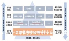 Coinomi钱包一次能收多少比