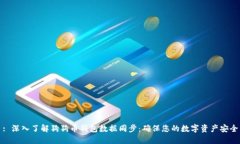 : 深入了解狗狗币钱包数据