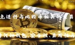 tiaoti揭开龙网比特币钱包