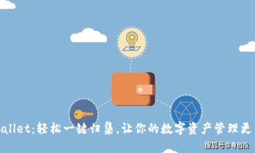 TPWallet：轻松一键归集，让你的数字资产管理更便捷