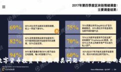    如何解决USDT被冻结在钱