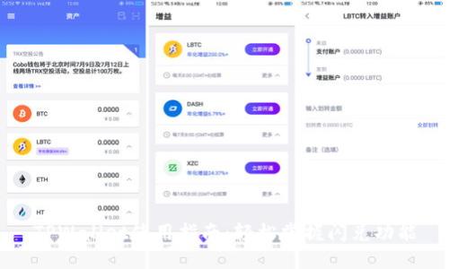 TPWallet使用指南：轻松掌握闪兑功能