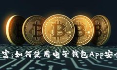  掌控未来财富：如何使用