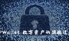 MDX转TPWallet：数字资产的便