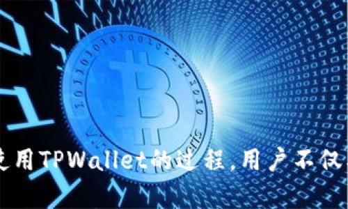   轻松掌控您的数字资产——TPWallet重新绑定地址全攻略 / 
 guanjianci TPWallet, 数字资产, 地址绑定 /guanjianci 

引言
随着区块链技术的迅猛发展，数字资产管理愈发受到人们的关注。其中，TPWallet作为一款多链加密钱包，因其用户友好的界面以及强大的功能而受到众多用户的青睐。尤其在数字资产的地址管理上，用户常常需要进行地址的绑定与重新绑定，以确保安全性和便利性。本文将详细介绍如何在TPWallet中重新绑定地址，并解答与此相关的一些常见问题，帮助用户更好地使用这款应用。

TPWallet的基础知识
TPWallet是一款支持多种区块链资产的钱包，用户可以在一个应用中管理多个资产。它的特点包括安全性、易用性和多功能性。用户可以在TPWallet上执行各种操作，如转账、收款、进行链上交易等。在使用TPWallet的过程中，用户可能会遇到需要重新绑定地址的情况，这时候掌握重新绑定的步骤非常重要。

TPWallet地址绑定的概念
在TPWallet中，地址绑定是指将一个特定的区块链地址与用户的账户进行关联。通过绑定地址，用户可以更加方便地进行资产管理。例如，当用户需要将数字资产转移至新的地址时，就需要对新的地址进行绑定，以确保资金能够安全到达。

为什么需要重新绑定地址？
重新绑定地址的原因多种多样，主要包括以下几点：
ul
    listrong安全考虑：/strong用户可能出于安全因素需要将资产转移到一个新的地址，以避免黑客攻击和盗窃风险。/li
    listrong资产整合：/strong为了方便管理，用户可能需要将多个钱包地址整合为一个，从而简化管理流程。/li
    listrong更改策略：/strong用户可能会根据市场情况或个人投资策略的变化，决定改变所使用的地址。/li
/ul

TPWallet重新绑定地址的步骤
重新绑定地址的操作可以分为几个简单的步骤。以下是详细指南：

h4步骤1：登录TPWallet/h4
首先，用户需要打开TPWallet应用，输入账户信息进行登录。确保在安全的设备上连接互联网，以防信息泄露。

h4步骤2：访问地址管理/h4
登录后，导航至钱包的“地址管理”部分。不同版本的TPWallet可能有略微不同的布局，但一般都可以在主界面找到地址管理的选项。

h4步骤3：选择需要重新绑定的地址/h4
在地址管理界面，用户会看到已经绑定的地址列表。选择需要重新绑定的地址，并查看相关信息，确保地址无误。

h4步骤4：输入新的绑定地址/h4
点击“重新绑定”按钮后，输入新的钱包地址。确保新的地址是正确的，可以通过其他方式（如区块链浏览器）进行确认，确保其有效性。

h4步骤5：确认绑定/h4
最后，系统会要求用户确认这一操作。确认后，新地址将被成功绑定，用户可以开始正常的交易操作。务必检查绑定成功的消息，以确保操作顺利完成。

常见问题解答
在使用TPWallet重新绑定地址的过程中，用户可能会遇到一些疑问，以下是一些常见问题的详细解答：

问题一：TPWallet怎么确认地址是否绑定成功？
确认地址是否绑定成功，用户可以按照以下步骤进行检查：
ul
    listrong检查提示消息：/strong在重新绑定地址后，TPWallet通常会弹出提示消息，告知用户地址绑定是否成功。/li
    listrong查看地址列表：/strong用户可以在地址管理界面，查看新绑定的地址是否出现在已绑定地址列表中。/li
    listrong尝试转账：/strong如果新的地址已成功绑定，用户应该能够顺利进行转账操作，确保资产能够顺利转移到新地址。/li
/ul
通过以上方式，用户可以安心确认地址绑定状态，有效避免操作失误造成的损失。

问题二：绑定新地址后，旧地址的资产会有影响吗？
重新绑定新地址后，旧地址的资产并不会立即受到影响。具体来说：
ul
    listrong资产独立：/strong旧地址与新地址是相互独立的，用户在绑定新地址后，旧地址中的资产仍然处于原有状态，用户可以随时进行操作。/li
    listrong安全性考虑：/strong如果用户将资产转移至新地址，建议在新的地址绑定成功后的合理时间内，适时将旧地址的资产转移到新地址，以提高安全性。/li
    listrong保留旧地址记录：/strong尽量在新地址绑定成功后，保留旧地址记录，以便未来进行回溯或资产管理。/li
/ul
总结来说，重新绑定新地址主要是为了方便管理并不会影响旧地址中的资产，但用户需关注资金的安全性。

问题三：绑定失败怎么办？
如果用户在重新绑定地址时遇到绑定失败的情况，可以参照以下办法进行处理：
ul
    listrong检查网络连接：/strong绑定操作需要稳定的网络，通过确认网络连接是否顺畅来排除因网络问题导致的绑定失败。/li
    listrong重新确认地址:/strong仔细检查输入的新地址是否正确，确保没有拼写错误或遗漏。/li
    listrong更新应用：/strong确保TPWallet应用是最新版本，老版本可能存在bug，更新应用以获得更好的体验。/li
    listrong联系客服：/strong在无法解决的情况下，用户可以联系TPWallet的客服寻求帮助，获取专业支持。/li
/ul
通过以上措施，用户应能有效处理绑定失败的问题。

问题四：如何确保新地址绑定的安全性？
确保新地址绑定的安全性对于资产保护至关重要，以下是一些建议：
ul
    listrong启用双重验证：/strongTPWallet提供了双重验证功能，启用后可以在进行关键操作时，增加一次身份验证环节，提升安全性。/li
    listrong定期更换地址：/strong根据实际情况，用户可以定期更换地址，以防止长期使用某一固定地址带来的安全风险。/li
    listrong妥善保存私钥：/strong务必妥善保存钱包的私钥和助记词，对数字资产起到至关重要的保护作用。/li
    listrong保持应用更新：/strong定期更新TPWallet应用，使用最新版本可降低存在的安全漏洞风险。/li
/ul
通过以上安全措施，用户可以最大程度确保新地址的绑定和资产的安全。

总结
在TPWallet中重新绑定地址是一个简单而重要的操作，帮助用户更好地管理数字资产。通过本文的介绍，用户应该能够熟练掌握重新绑定地址的步骤，以及对常见问题的解答。使用TPWallet的过程，用户不仅要关注操作的便利性，还需时刻保持对资产的安全警惕，合理进行资产管理。希望这些信息能为您带来帮助，使您的TPWallet使用体验愉快而安心。