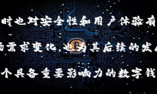 TitlenameTokenPocket钱包的全球影响力与国家背景/Titlename
区块链, 学习, 加密货币/guanjianci

TokenPocket钱包简介
TokenPocket是一款多链数字钱包，致力于为用户提供安全、便捷的加密货币管理和交易体验。作为一个去中心化的钱包，TokenPocket支持多种主流的区块链，如以太坊、比特币、EOS等，用户可以轻松地管理自己的资产，进行交易和参与各种去中心化应用（dApp），传递和存储各种数字资产。

TokenPocket成立于2018年，总部设在中国，旨在为全球用户提供安全稳定的钱包服务。其团队由一批区块链技术专家和行业人士组成，不断在钱包技术、安全性和用户体验上进行创新，以适应快速发展的区块链生态系统。

TokenPocket的全球用户基础
TokenPocket钱包最大的特点是其所拥有的全球用户基础。凭借强大的技术支持和用户友好的界面，TokenPocket已经吸引了来自不同国家和地区的用户。用户可以通过TokenPocket轻松地管理和交易数字资产，且具备良好的隐私保护功能。这使得TokenPocket不仅在中国有着庞大的用户群体，也在海外市场逐渐站稳了脚跟。

在过去的几年中，TokenPocket钱包的用户数量不断增长，尤其是在东南亚、欧美市场，其用户活跃度和参与度都非常高。作为一个支持多链资产的钱包，TokenPocket的便捷性吸引了越来越多的加密货币投资者和区块链爱好者。

TokenPocket在行业中的位置
随着区块链技术的不断发展，各类数字钱包如雨后春笋般涌现。作为其中一个较为成熟的数字钱包，TokenPocket凭借其独特的多链支持和用户友好的界面，在行业内占据了一席之地。TokenPocket不仅具备传统钱包的基本功能，同时还不断扩展其支持的区块链项目，力求为用户提供更多、更优质的服务。

TokenPocket的钱包服务大致可以分为三个部分：安全、便捷和多功能。通过使用TokenPocket，用户可以安全地存储、管理和交易多种数字资产。同时，TokenPocket还允许用户连接到去中心化金融（DeFi）平台和其他dApp，进一步拓展了其使用场景。

TokenPocket的技术特点
TokenPocket钱包采用了多种先进的安全技术来保护用户的数字资产安全。其中包括多重签名机制、私钥离线存储等。私钥是用户控制其数字资产的唯一凭证，因此TokenPocket非常重视私钥的安全性。

而在用户体验方面，TokenPocket为用户了界面设计，力求让每个用户都能快速上手，轻松管理其数字资产。此外，TokenPocket还不断更新版本，推出最新功能，以适应用户的不同需求，比如支持更多链币、增加的DApp入口等。

可能的相关问题及详细解答

1. TokenPocket钱包支持哪些加密货币？
TokenPocket钱包支持多种主流的加密货币和区块链，包括但不限于比特币（BTC）、以太坊（ETH）、EOS、TRON等。随着市场的发展，TokenPocket也在不断增加其支持的资产种类，方便用户能够在一个平台上管理各种类型的数字资产。

这种多链支持的优势在于，用户无需在多个钱包之间切换，便能满足大部分的资产管理需求。此外，TokenPocket还支持直接使用其钱包连接到多个去中心化应用（dApp），这是许多新用户的重要考量因素。

2. TokenPocket的安全性如何保障？
TokenPocket在安全性方面采取了多种措施来保护用户的资产。这包括使用私钥离线存储机制、数据加密传输等。TokenPocket保证用户的私钥不会在服务器上存储，所有敏感信息都将在用户设备上进行加密处理。

同时，TokenPocket也定期进行安全性审计，确保其系统的一致性与安全性。这为用户提供了一个相对安全的环境，尤其适合对安全性要求较高的用户群体。另外，用户也应当自己增强安全意识，如设置强密码、定期更换密码等。

3. TokenPocket如何与去中心化金融（DeFi）平台互通？
TokenPocket钱包不仅是一款简单的数字资产管理工具，它还支持多种DeFi平台的连接。用户可以通过TokenPocket直接访问和使用各大DeFi平台的功能，如借贷、流动性挖矿、交换等。这一种无缝对接的体验大大提升了用户在DeFi领域的操作便捷性。

同时，TokenPocket也在不断拓展与其他DeFi项目的合作，进一步增强其生态链的活跃度。这对于用户来说，无疑是一个重大利好，因为它减少了用户在不同平台之间转换的繁琐操作，提升了整体的投资效率。

4. TokenPocket的用户群体有哪些特征？
TokenPocket的用户群体主要包括区块链爱好者、加密货币投资者、开发者和DeFi项目参与者等。他们通常对数字资产的管理和交易有较高的需求，同时也对安全性和用户体验有较高的期望。

此外，TokenPocket的用户也广泛分布于不同的国家和地区，尤其是在东南亚和欧美市场。这种全球用户基础使得TokenPocket不仅能够及时响应市场需求变化，也为其后续的发展提供了坚实的基础。

总结来说，TokenPocket以其强大的技术背景、用户友好的界面以及稳定的安全性，成功吸引了来自各个国家和地区的用户，成为全球区块链行业中一个具备重要影响力的数字钱包品牌。