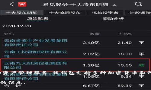 TPWallet成立于2018年，因此截至2023年，它已经运行了大约5年的时间。TPWallet是一种区块链数字钱包，旨在为用户提供安全和便捷的资产管理服务。该钱包支持多种加密货币和代币，用户可以方便地存储、发送和接收加密资产。此外，TPWallet还提供了去中心化金融（DeFi）服务，帮助用户参与流动性挖矿、借贷等活动。

如果你想了解关于TPWallet的更多信息，例如它的功能、使用方法、以及在区块链领域中的发展或影响，请告诉我，我将很高兴为你提供详细的信息。