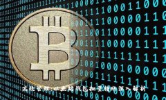 高效管理：以太坊钱包批