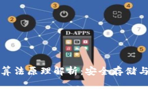 比特币钱包加密算法原理解析：安全存储与交易保障的核心