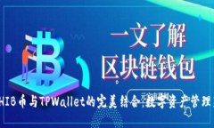 探索SHIB币与TPWallet的完美