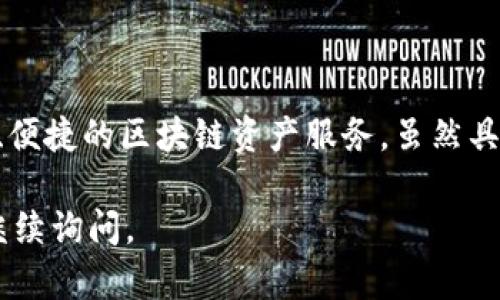 TPWallet 是一个数字资产管理和交易的平台，旨在为用户提供安全、便捷的区块链资产服务。虽然具体时间可能有所变化，根据我获得的信息，TPWallet 于2018年推出。

若您对 TPWallet 有更多的具体问题或想了解其功能和服务，可以继续询问。