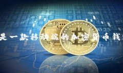 TPWallet（Trust Wallet）是一款