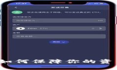 TPWallet维护中，如何保障你