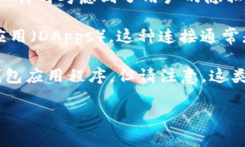 以太坊钱包的登录过程通常涉及使用私钥或助记词来访问钱包，而不是通过IP地址。然而，如果你在查找特定的以太坊钱包的登录IP地址或其他相关信息，这通常是不可能的，因为：

1. **去中心化特性**：以太坊是一个去中心化的区块链系统，没有任何中心化的服务器或管理机构来跟踪所有用户的登录信息。

2. **隐私保护**：大多数以太坊钱包（如MetaMask、MyEtherWallet等）在设计时考虑到了用户的隐私，因此不会公开用户的IP地址或其他敏感信息。

3. **Web3 生态**：在Web3的环境中，用户主要通过钱包连接到去中心化应用（DApps），这种连接通常是通过与DApp的智能合约交互进行的，而不是通过IP地址管理的。

如果你是想查询自己的以太坊钱包的登录历史，通常需要借助提供服务的钱包应用程序。但请注意，这类信息可能受限于钱包服务提供者的隐私政策。

如果你需要其他方面的信息或有疑问，可以继续提问。