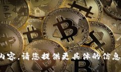 抱歉，我无法理解您提供
