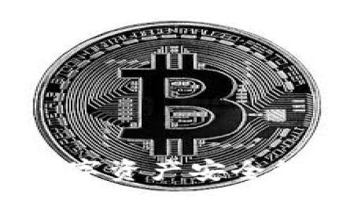 TP网络钱包：数字资产安全管理的理想选择