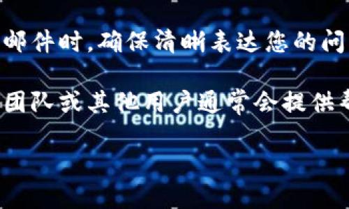 当然可以提供有关TPWallet官方联系方式的信息，但由于我不能直接获取实时数据或网站信息，因此建议您访问TPWallet的官方网站或相关社交媒体平台以获取最准确的信息。

通常情况下，您可以通过以下几种方式联系TPWallet官方：

1. **官方网站**：访问TPWallet的官方网站，通常在网站底部会有“联系我们”的信息，或提供官方的电子邮件地址。

2. **社交媒体**：许多项目会在社交媒体平台（如Twitter、Facebook、Telegram等）上有官方账户。可以通过这些平台私信或评论联系他们。

3. **邮件**：查找官方提供的支持邮箱，通常会在官方网站上有标注。发送邮件时，确保清晰表达您的问题或需求。

4. **社区论坛**：有些项目会有专门的论坛或社区，可以在里面提问，官方团队或其他用户通常会提供帮助。

请务必在联系时保持礼貌，并清晰简洁地表达您的需求或问题。