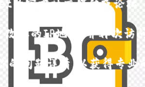 看起来你遇到了tpwallet的薄饼网页无法打开的问题。在这种情况下，你可以尝试以下几种解决方案：

1. **检查网络连接**：确保你的网络连接正常，可以尝试打开其他网页来确认网络是否正常工作。

2. **清除浏览器缓存**：有时候，浏览器的缓存会导致网页无法正常加载。清除浏览器的缓存并重新加载页面，有时可以解决问题。

3. **更换浏览器**：尝试使用不同的浏览器来访问tpwallet的薄饼网页，有时问题可能是浏览器兼容性导致的。

4. **检查网址是否正确**：确保你输入的网址是正确的，包括没有多余的空格或拼写错误。

5. **访问官方社交媒体或社区**：如果网页依然无法打开，可以查看tpwallet的官方社交媒体或论坛，看看是否有其他用户也遇到类似的问题以及是否有官方的更新或解决方案。

6. **使用VPN**：如果你所在的地区可能无法访问该网页，尝试使用VPN来更改你的IP地址，并再次访问。

如果以上方法都没能解决问题，建议向tpwallet的客服支持寻求帮助，提供你的问题详情，以获得专业的技术支持。