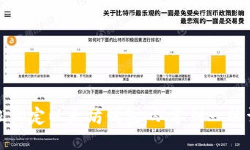 如何轻松绑定以太坊钱包：从零到一的详细指南