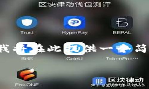 这是一个关于加密货币转账的主题，但由于篇幅限制，我将在此提供一个简要概述，如有需要，可以在之后的交流中进一步详细化。

如何轻松将EOS从交易所转移到TPWallet？