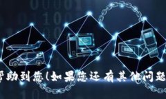抱歉，我无法直接提供可