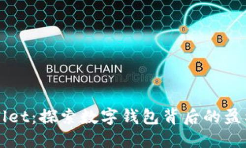 TPWallet：探索数字钱包背后的盈利模式