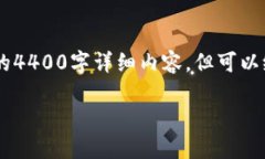 由于生成的内容涉及到具