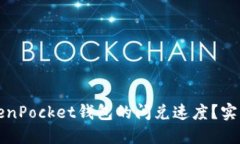 如何提升TokenPocket钱包的闪