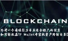 思考一个有吸引力并且适