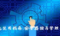 以太坊冷钱包使用指南：