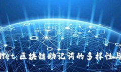  TPWallet：区块链助记词的