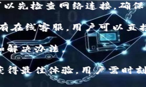 在TPWallet中切换钱包账户的步骤相对简单。以下是详细介绍：

### 1. 打开TPWallet应用
首先，你需要在你的移动设备上打开TPWallet应用。确保你已经正确安装了该应用，并成功注册或导入了你的第一个钱包账户。

### 2. 进入钱包界面
一旦你打开TPWallet，你会看到主界面，通常会显示你的当前钱包账户信息。在页面的顶部或侧边，有一个导航栏。这是你查看和管理多个钱包账户的地方。

### 3. 找到切换账户的选项
在钱包界面中，你应该能够看到一个“切换账户”或“钱包管理”选项。这个按钮的位置可能会因为版本更新而有所不同，通常在主界面的显眼位置。点击此选项，将带你进入账户管理界面。

### 4. 选择或添加账户
在账户管理界面，你可以看到已经创建的所有钱包账户。如果你想切换到账户，只需点击相关账户即可。如果你需要添加一个新的钱包账户，你通常能够在该界面找到“添加账户”或“导入账户”的选项，按照提示输入相关信息即可添加新的账户。

### 5. 切换成功，查看余额
成功切换账户后，返回主界面，你将看到新选定账户的余额和交易历史记录。你可以开始进行与新账户相关的交易或管理操作。

通过以上步骤，你就能顺利在TPWallet中切换钱包账户，方便地管理不同的数字资产。

### 常见问题

#### 1. TPWallet支持哪些类型的钱包账户？
TPWallet支持多种类型的钱包账户，包括主流的以太坊钱包、比特币钱包以及其他多种ERC20代币钱包。用户可以根据自己的需求创建和管理不同类型的账号，以方便进行交易和资产管理。

在TPWallet中，用户可以通过导入私钥、助记词或者通过创建新的钱包来添加账户。值得注意的是，不同类型的账户有可能涉及到不同的操作，比如ERC20代币的添加可能需要额外的步骤，如手动导入合约地址等。

此外，TPWallet也在不断更新，未来可能会增加对更多区块链项目的支持，用户可以关注官方公告以获取最新的信息。

#### 2. 切换账户后，如何确保资产安全？
在使用TPWallet切换账户的过程中，保护资产安全是用户最为关注的问题之一。首先，确保你在切换账户之前已经备份了钱包的相关信息，包括私钥和助记词。这是保障资产安全的第一步，若丢失这些信息，你将无法恢复钱包。

此外，在进行账户切换或者进行任何交易时，务必确认当前网络环境的安全性，避免在公共Wi-Fi网络下进行高价值交易，以降低被黑客攻击的风险。

用户还应关注TPWallet的官方更新和安全提醒，确保你使用的是最新版本的应用。TPWallet会定期进行安全性更新，以修复潜在漏洞，提供更好的保护措施。

#### 3. TPWallet的用户体验如何？
TPWallet因其友好的用户界面和流畅的操作体验而受到用户好评。无论是新手还是有经验的用户，都可以很容易地上手使用。应用内提供详细的操作指南，帮助用户快速理解各项功能，同时聊天窗口也为用户提供了便捷的咨询途径。

在使用TPWallet过程中，用户可以方便地进行交易、查看余额和管理资产，核心功能清晰明了。同时，TPWallet实时更新的交易记录也能够帮助用户及时掌握资产动态。

不过，任何强大的工具都有其学习曲线，对于一些复杂操作，用户可能需要花点时间进行学习。此外，TPWallet还在不断改进，用户可以提交建议，对未来版本的升级提供想法。

#### 4. 如何处理在TPWallet中遇到的问题？
在使用TPWallet的过程中，用户可能会遇到各种问题，如无法完成交易、账户无法切换等。遇到这些问题时，可以先检查网络连接，确保应用具备正常的网络环境。

其次，TPWallet提供了详细的FAQ和帮助中心，用户可以查看这些资源以寻找解决方案。此外，TPWallet还设有在线客服，用户可以直接通过应用内的联系客服渠道进行问题咨询，获得及时的帮助。

如果问题依然得不到解决，建议用户前往TPWallet的社交媒体平台或社区，向其他用户寻求帮助，分享经验和解决办法。

总结来说，TPWallet是一个功能强大的钱包管理工具，用户能够通过简单的步骤切换账户并管理资产。为了获得最佳体验，用户需时刻关注资产安全与版本更新，积极利用社区资源解决问题。