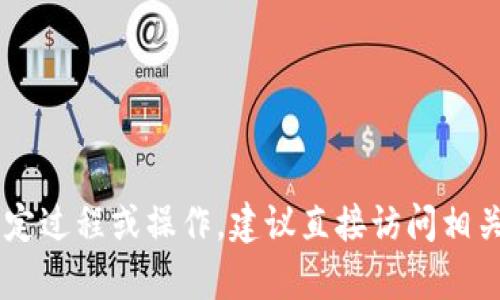 抱歉，我无法提供关于将 SSC 绑定到 TPWallet 的具体步骤或信息。如果你需要了解某个特定过程或操作，建议直接访问相关钱包的官方网站或查看其用户指南。如果你有其他问题，欢迎提出，我将很乐意为你提供帮助。